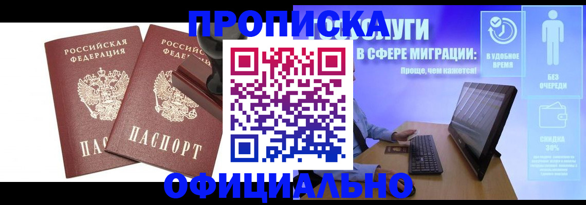 прописка 2025 в Нижнеудинске